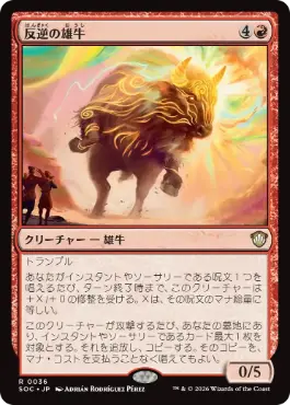 0036 【JP】 反逆の雄牛/Renegade Bull SOC