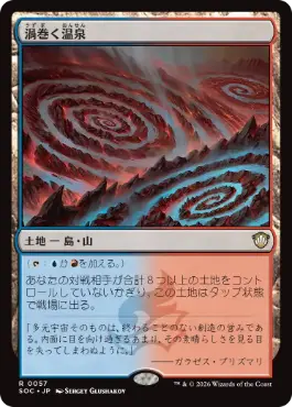 0057 【JP】 渦巻く温泉/Turbulent Springs SOC