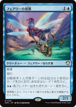 0114 【JP】 フェアリーの黒幕/Faerie Mastermind SOC