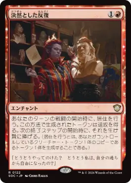 0122 【JP】 決然とした反復/Determined Iteration SOC