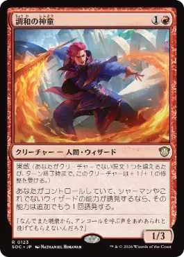 0123 【JP】 調和の神童/Harmonic Prodigy SOC