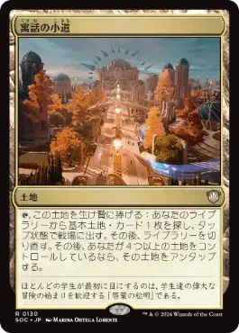 0130 【JP】 寓話の小道/Fabled Passage SOC