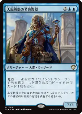 0188 【JP】 大魔導師の名誉教授/Archmage Emeritus SOC