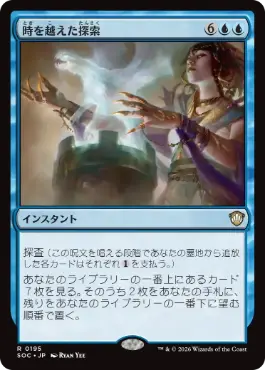 0195 【JP】 時を越えた探索/Dig Through Time SOC