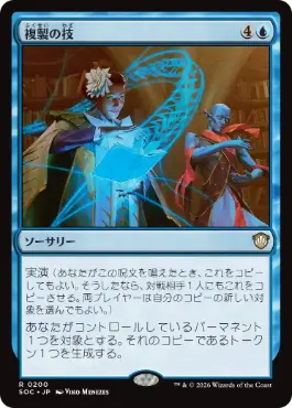 0200 【JP】 複製の技/Replication Technique SOC