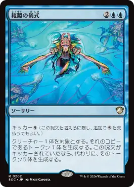 0202 【JP】 複製の儀式/Rite of Replication SOC