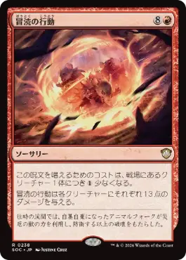 0238 【JP】 冒涜の行動/Blasphemous Act SOC