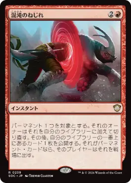 0239 【JP】 混沌のねじれ/Chaos Warp SOC