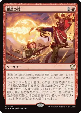 0241 【JP】 創造の技/Creative Technique SOC