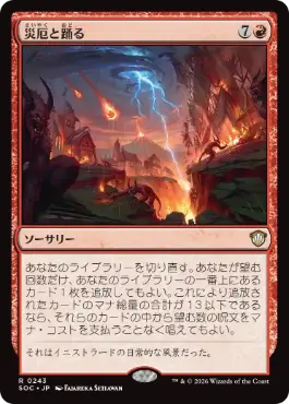 0243 【JP】 災厄と踊る/Dance with Calamity SOC