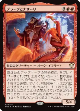 0250 【JP】 プラーグとナサーリ/Plargg and Nassari SOC