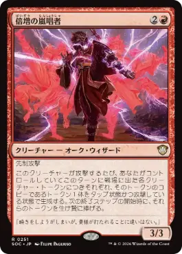 0251 【JP】 倍増の嵐唱者/Redoubled Stormsinger SOC