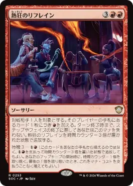 0253 【JP】 熱狂のリフレイン/Rousing Refrain SOC