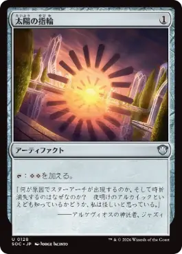 0128 【JP】 太陽の指輪/Sol Ring SOC