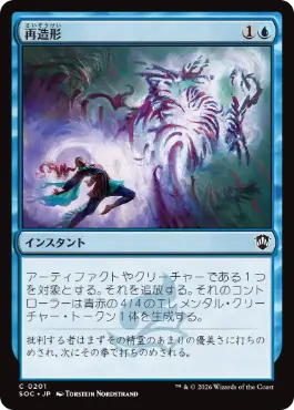 0201 【JP】 再造形/Resculpt SOC