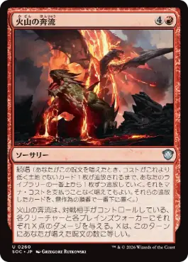 0260 【JP】 火山の奔流/Volcanic Torrent SOC