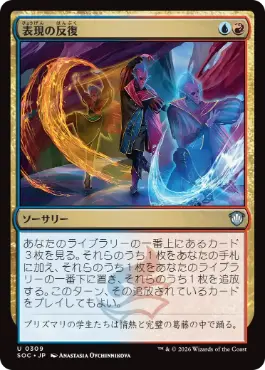 0309 【JP】 表現の反復/Expressive Iteration SOC