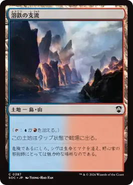 0387 【JP】 溶鉄の支流/Molten Tributary SOC