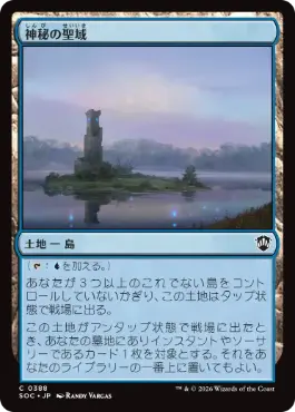 0388 【JP】 神秘の聖域/Mystic Sanctuary SOC