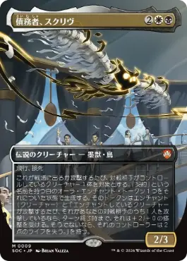 0009 【JP】 【Foil】 ■ボーダーレス■ 債務者、スクリヴ/Scriv, the Obligator SOC