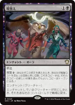 0023 【JP】 鞍替え/Changing Loyalty SOC