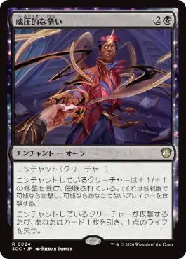 0024 【JP】 威圧的な勢い/Coercive Impetus SOC