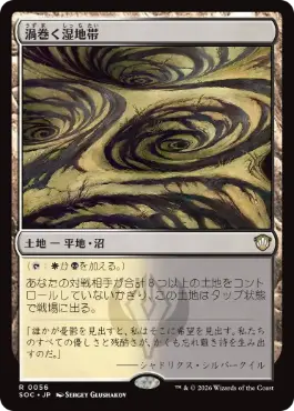 0056 【JP】 渦巻く湿地帯/Turbulent Moor SOC