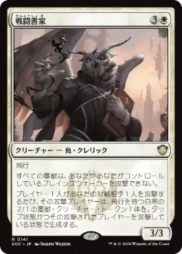 0141 【JP】 戦闘書家/Combat Calligrapher SOC