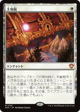 0153 【JP】 土地税/Land Tax SOC