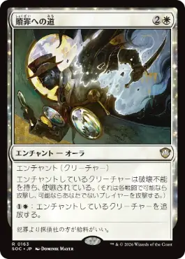 0163 【JP】 贖罪への道/Redemption Arc SOC