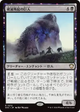0212 【JP】 破滅喚起の巨人/Doomwake Giant SOC