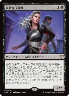 0218 【JP】 鋭敏な決闘者/Keen Duelist SOC