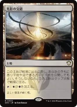 0403 【JP】 光影の交錯/Shineshadow Snarl SOC