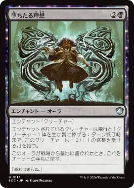 0117 【JP】 堕ちたる理想/Fallen Ideal SOC