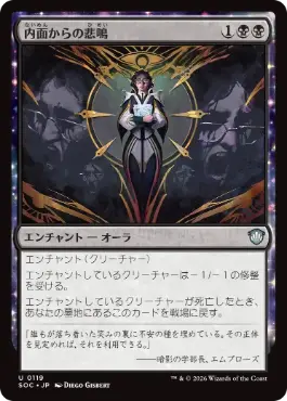 0119 【JP】 内面からの悲鳴/Screams from Within SOC