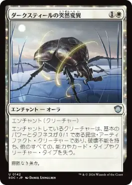 0142 【JP】 ダークスティールの突然変異/Darksteel Mutation SOC
