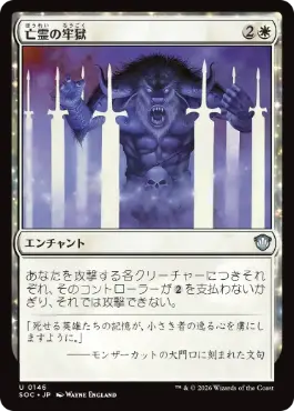 0146 【JP】 亡霊の牢獄/Ghostly Prison SOC