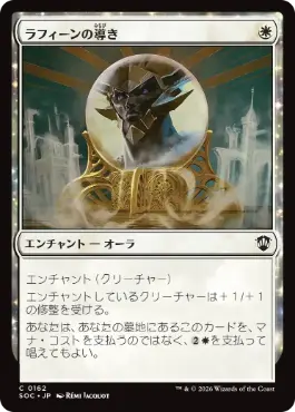 0162 【JP】 ラフィーンの導き/Raffine's Guidance SOC