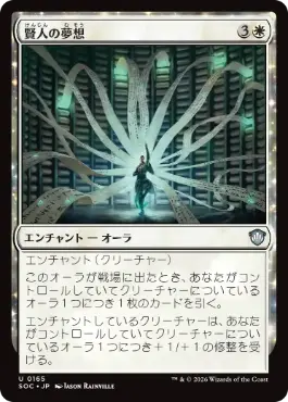 0165 【JP】 賢人の夢想/Sage's Reverie SOC