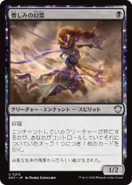 0215 【JP】 憎しみの幻霊/Hateful Eidolon SOC