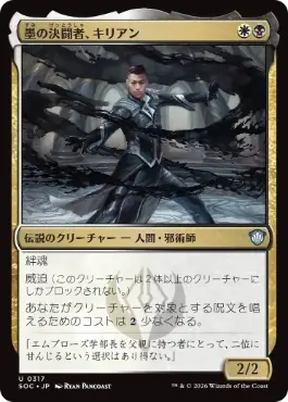 0317 【JP】 墨の決闘者、キリアン/Killian, Ink Duelist SOC