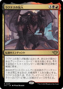0225 【JP】 ラクドスの加入/Rakdos Joins Up OTJ