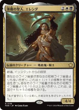 0119 【JP】 ■プロモ■ 薄暮の聖人、エレンダ/Elenda, Saint of Dusk FDN