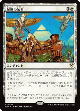 0005 【JP】 金翼の装着/On Wings of Gold DRC