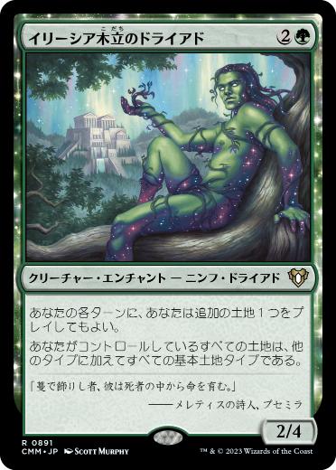 0891 【JP】 イリーシア木立のドライアド/Dryad of the Ilysian Grove CMM