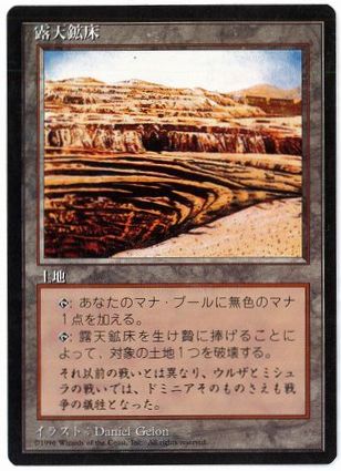 0363 【JP】 ■黒枠■ 露天鉱床/Strip Mine 4ED 状態EX