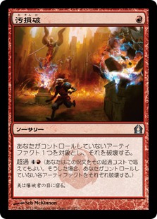 0111 【JP】 汚損破/Vandalblast RTR