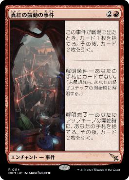 0114 【JP】 真紅の鼓動の事件/Case of the Crimson Pulse MKM