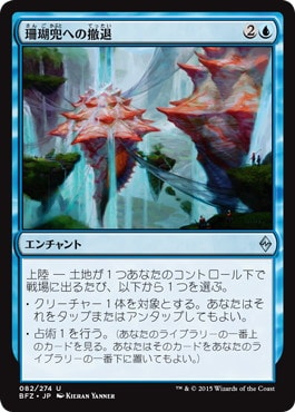0082 【JP】 珊瑚兜への撤退/Retreat to Coralhelm ZNR