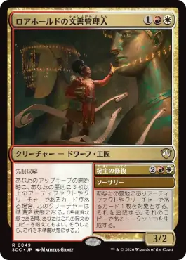 0049 【JP】 ロアホールドの文書管理人/Lorehold Archivist SOC